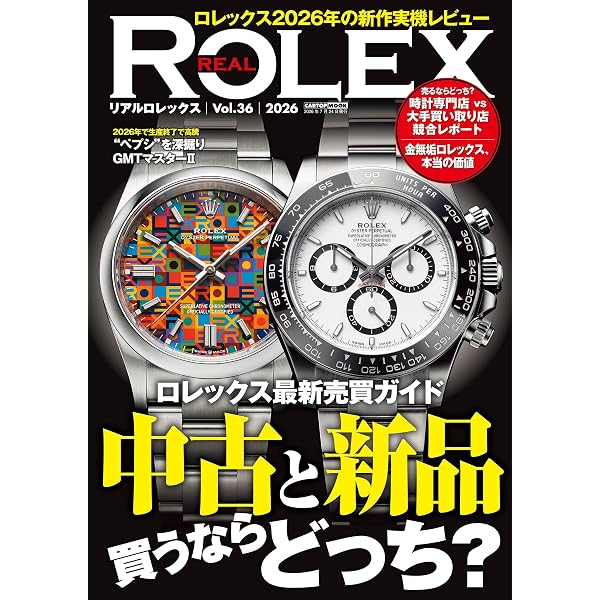 Amazon.co.jp: ゼロからわかるロレックス 改訂版 5 eBook : 株式会社